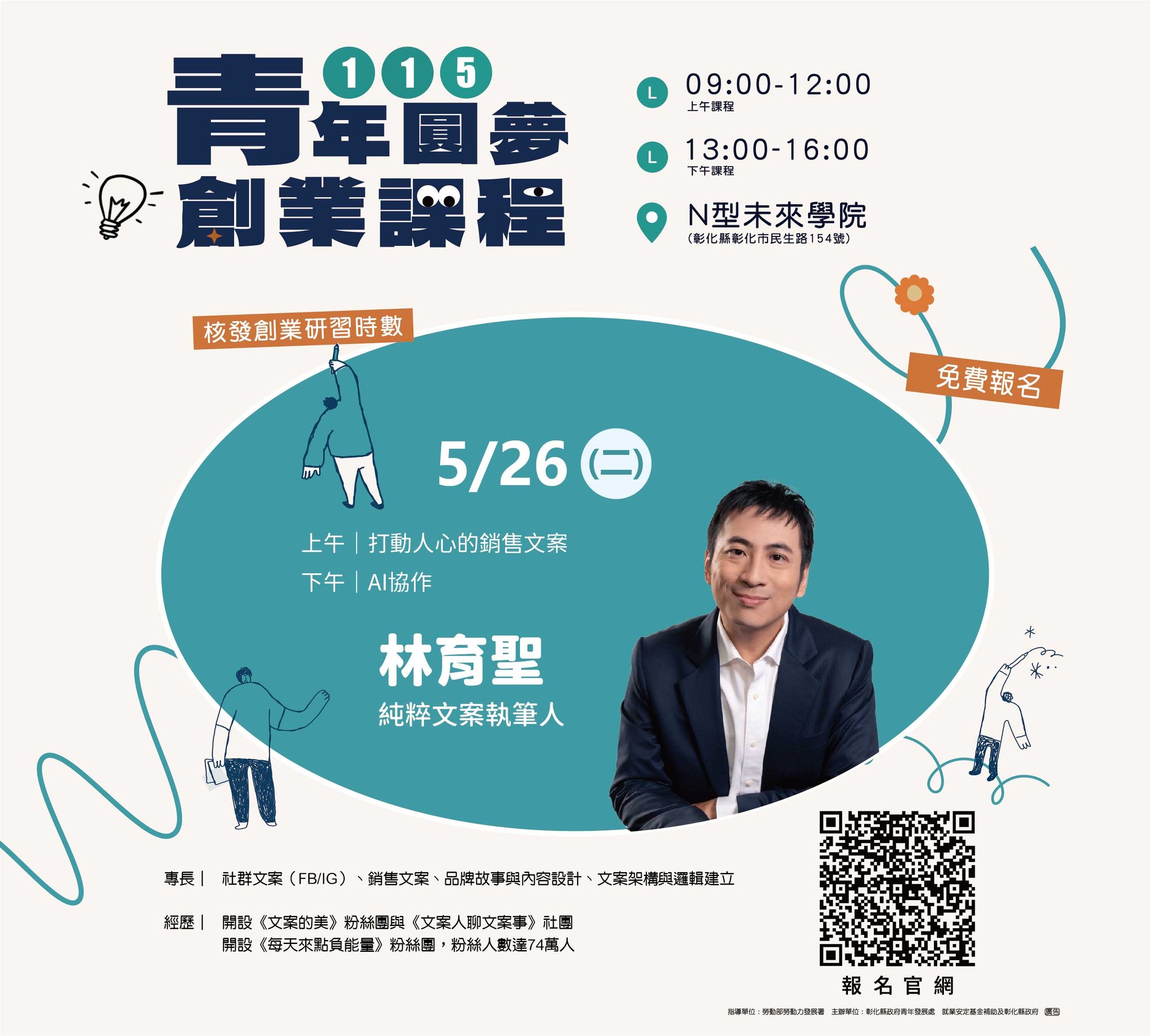 彰化縣政府115年創業研習課程 - 內文圖(3)
