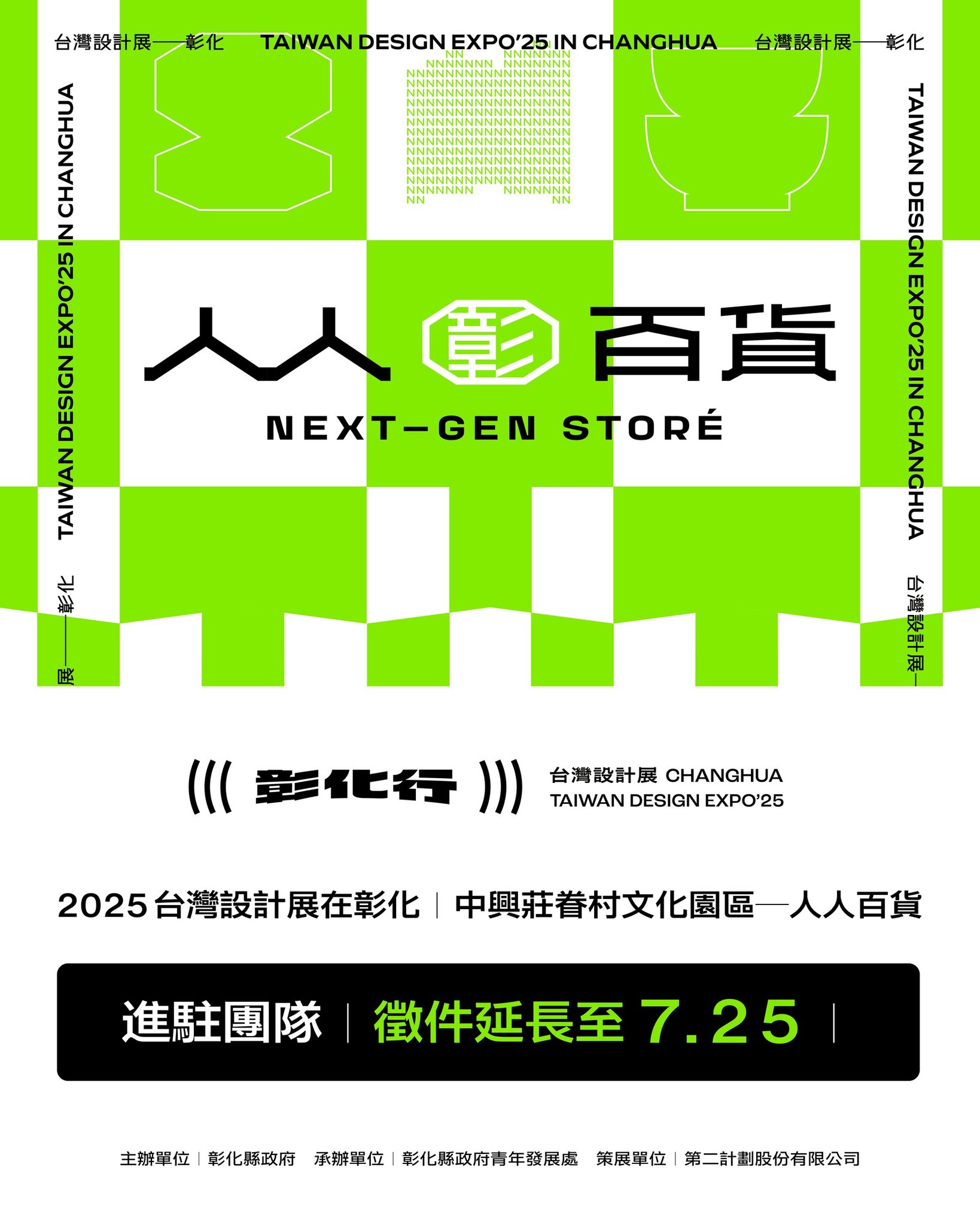 【本處公告】徵2025 台灣設計展中興莊進駐團隊 - 內文圖(3)