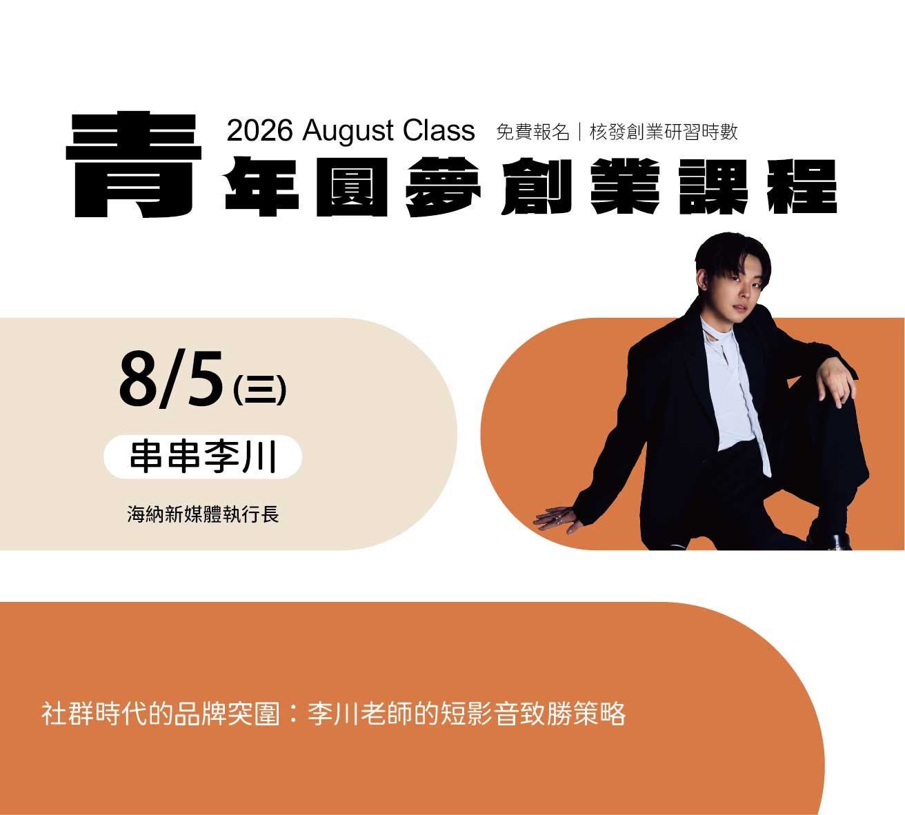 彰化縣政府115年創業研習課程 - 圖(3)