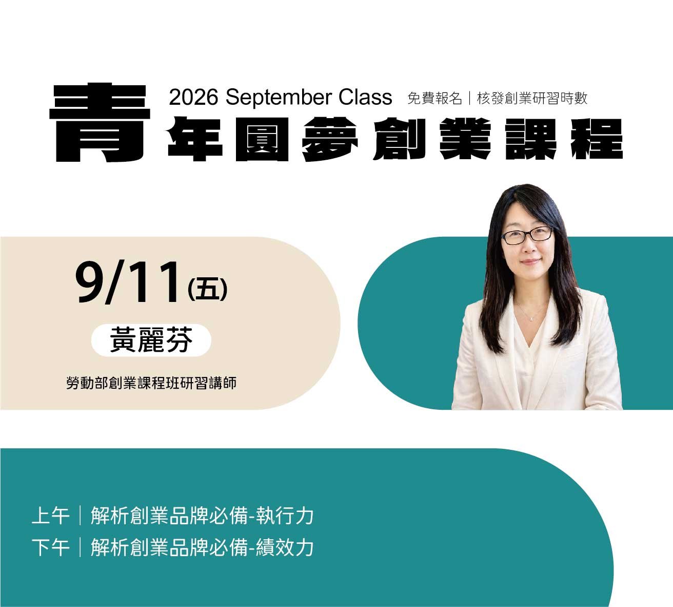 彰化縣政府115年創業研習課程 - 圖(6)