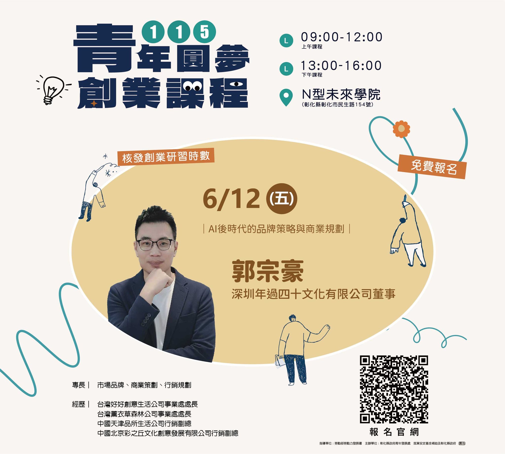 彰化縣政府115年創業研習課程 - 內文圖(4)