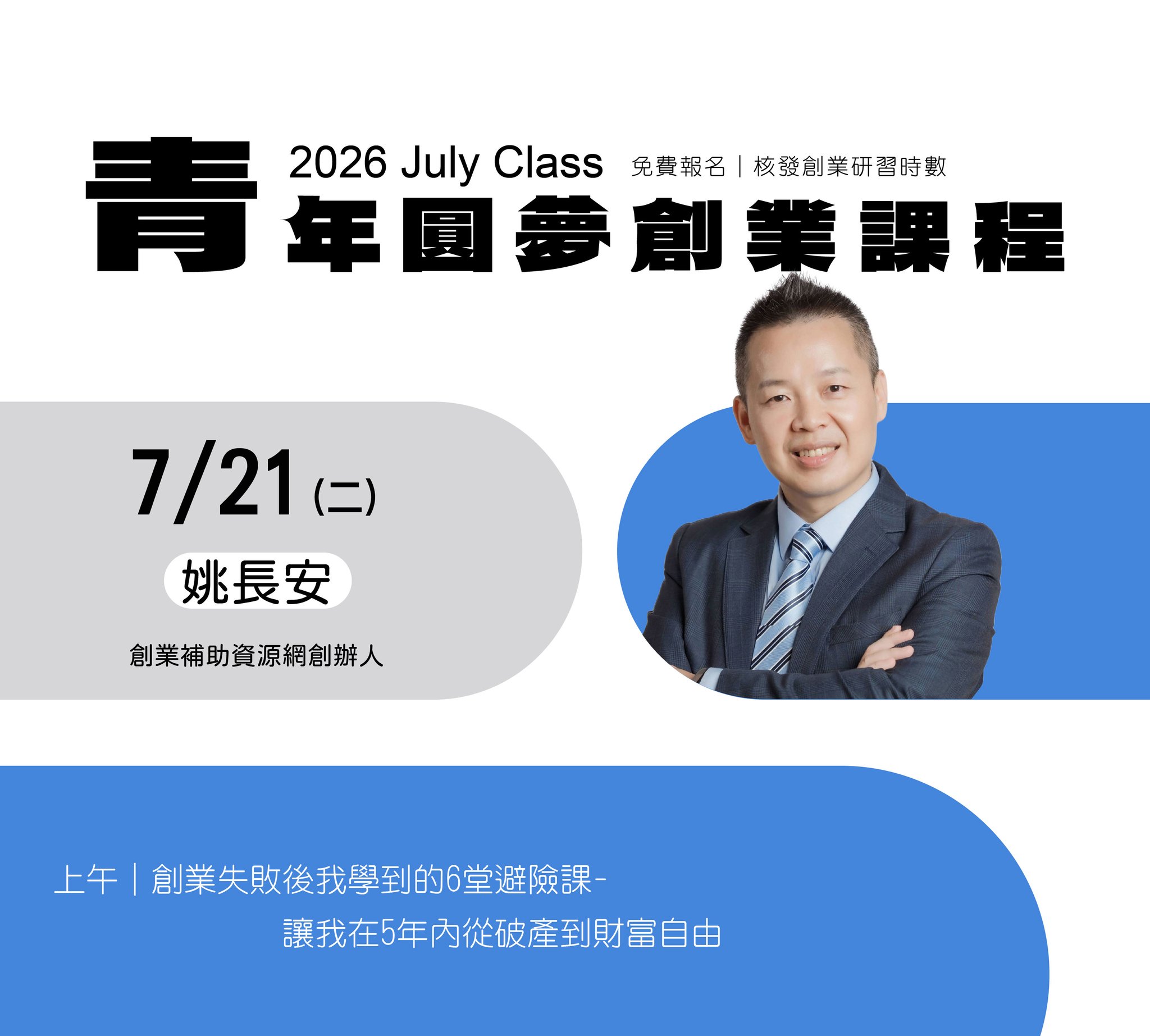 彰化縣政府115年創業研習課程 - 圖(2)