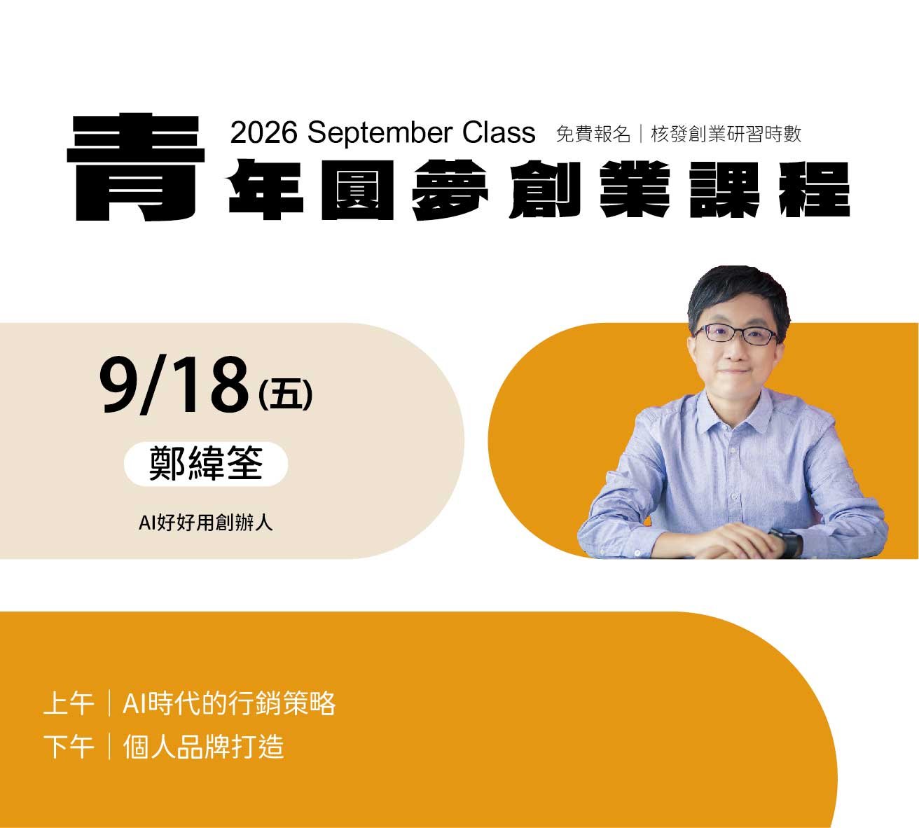 彰化縣政府115年創業研習課程 - 圖(7)