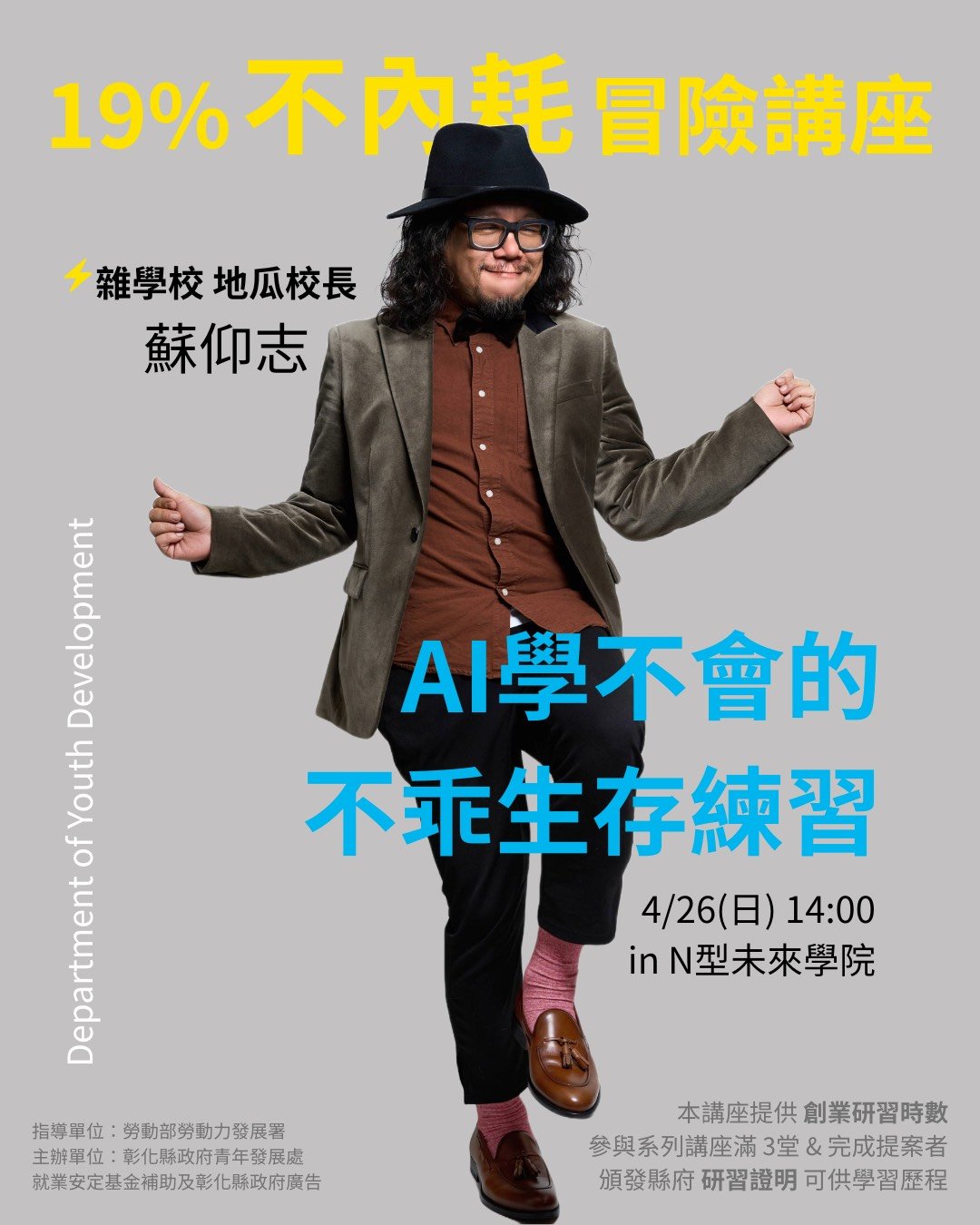 彰化縣政府115年創業研習課程 - 內文圖(6)