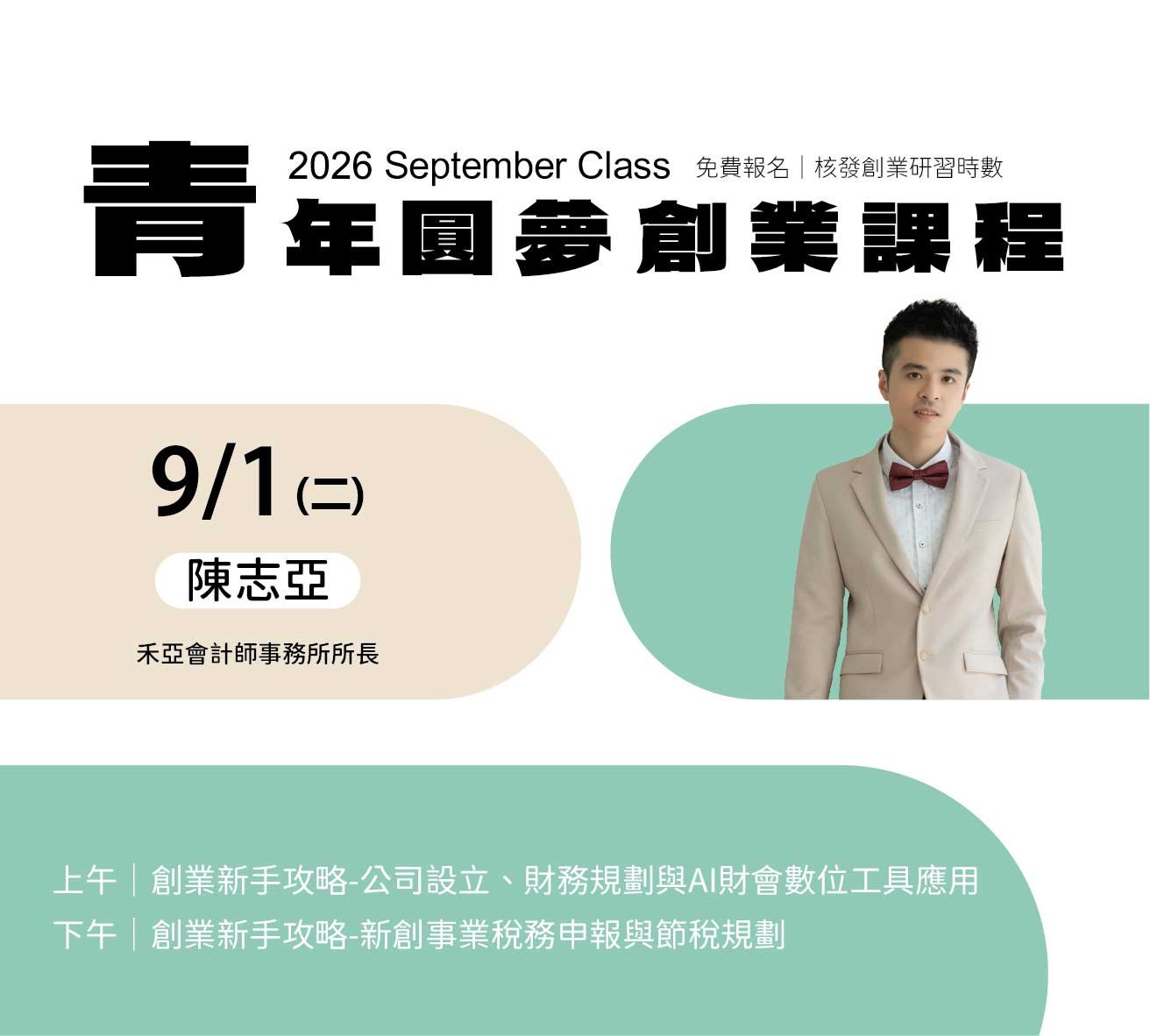 彰化縣政府115年創業研習課程 - 圖(4)
