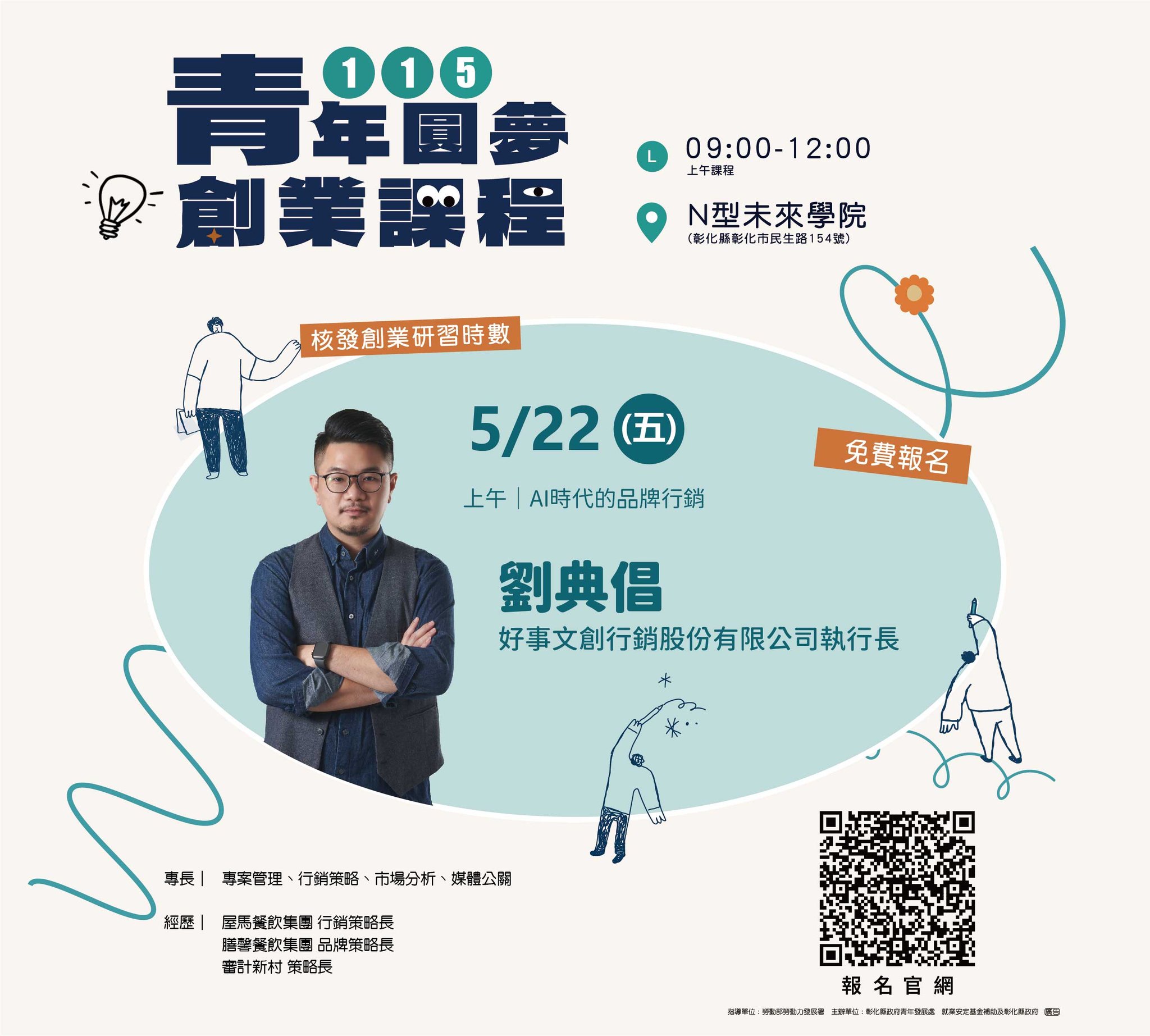 彰化縣政府115年創業研習課程 - 內文圖(2)