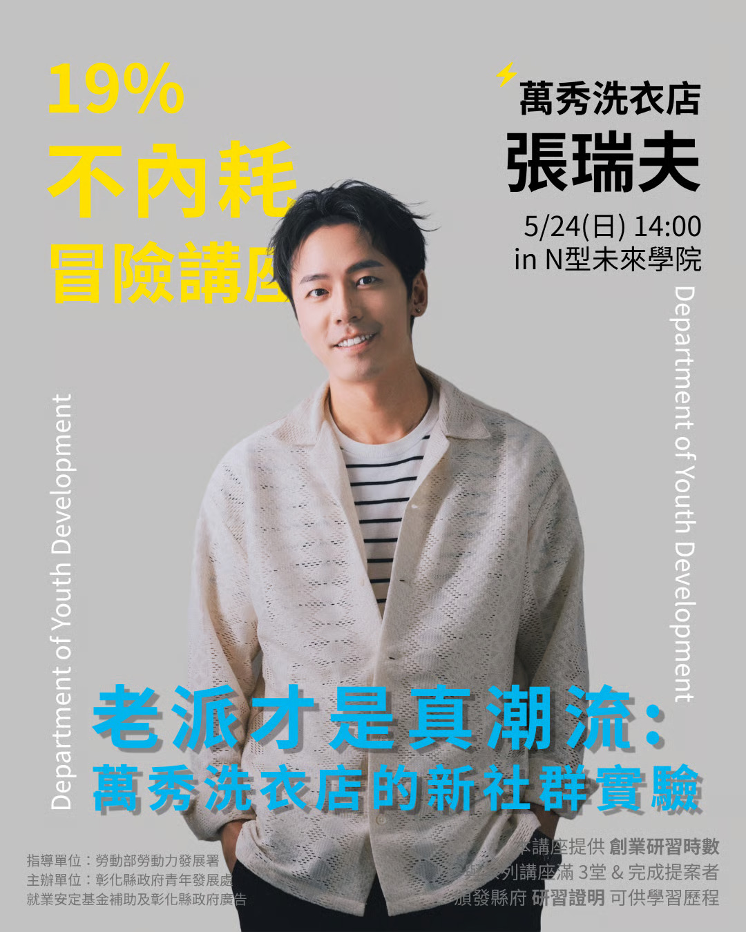 老派才是真潮流：萬秀洗衣店的新社群實驗