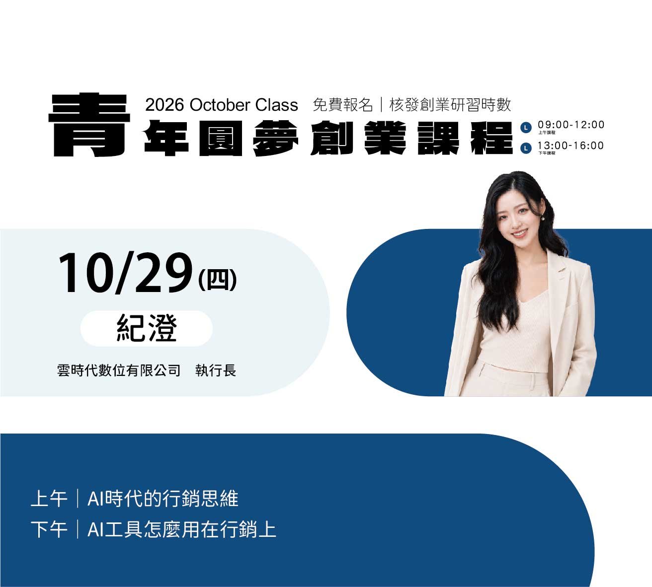 彰化縣政府115年創業研習課程 - 圖(7)