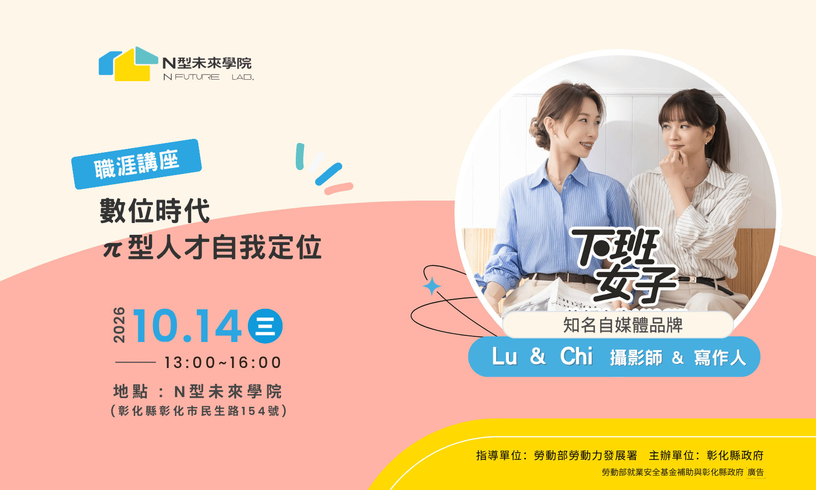 10/14(三) 職涯講座—「數位時代的 π 型人才自我定位」