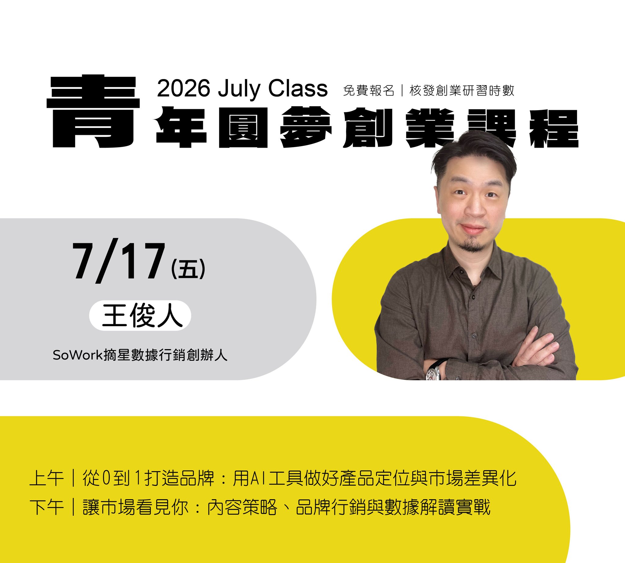 彰化縣政府115年創業研習課程 - 圖(1)