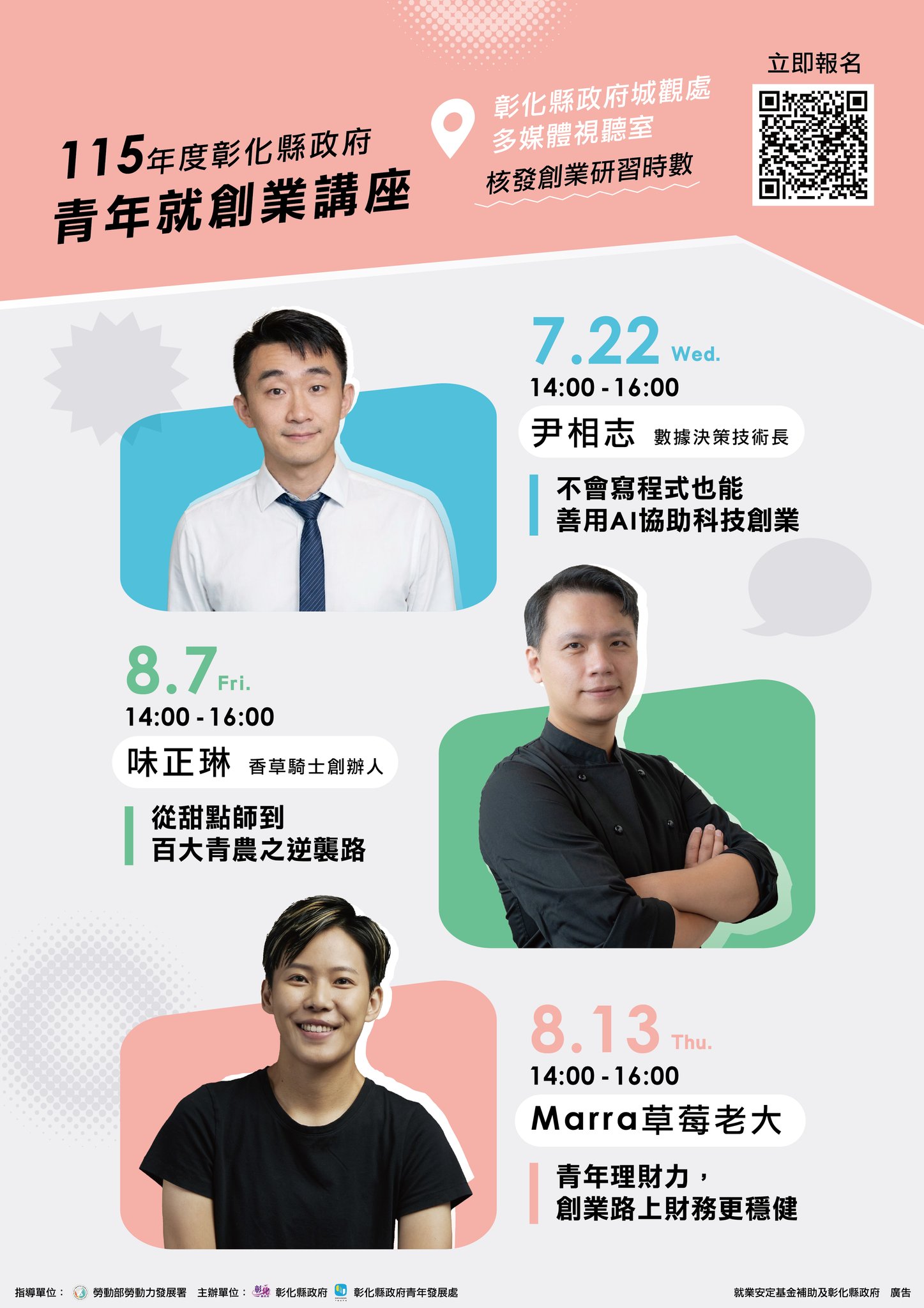 彰化縣政府115年創業研習課程 - 圖(2)