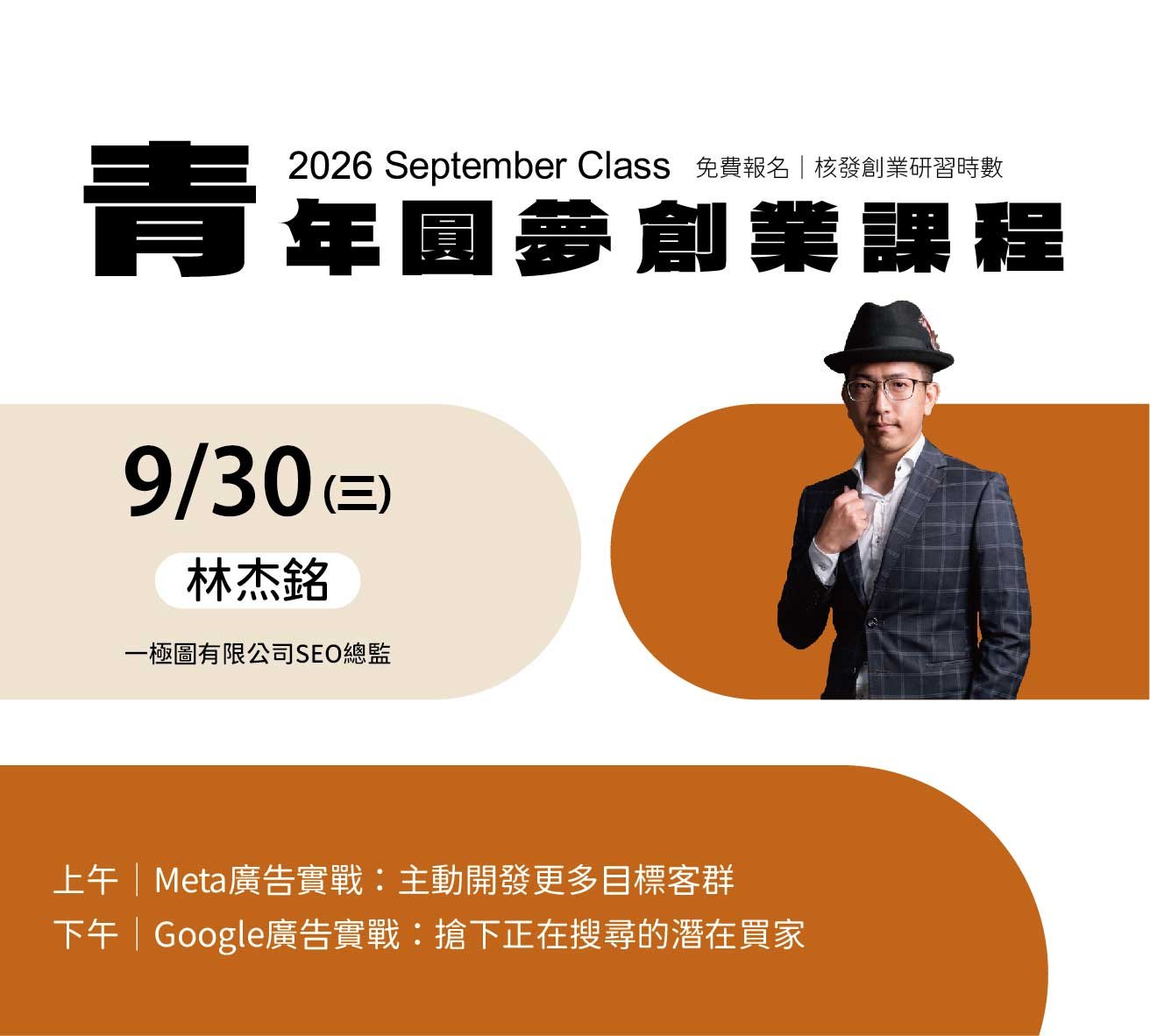 彰化縣政府115年創業研習課程 - 圖(9)