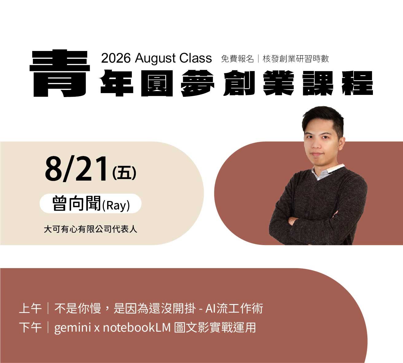 彰化縣政府115年創業研習課程 - 圖(5)