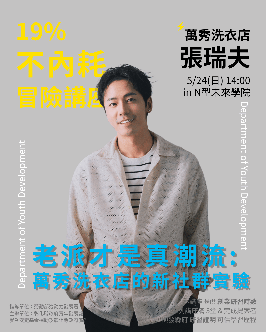 彰化縣政府115年創業研習課程 - 內文圖(9)