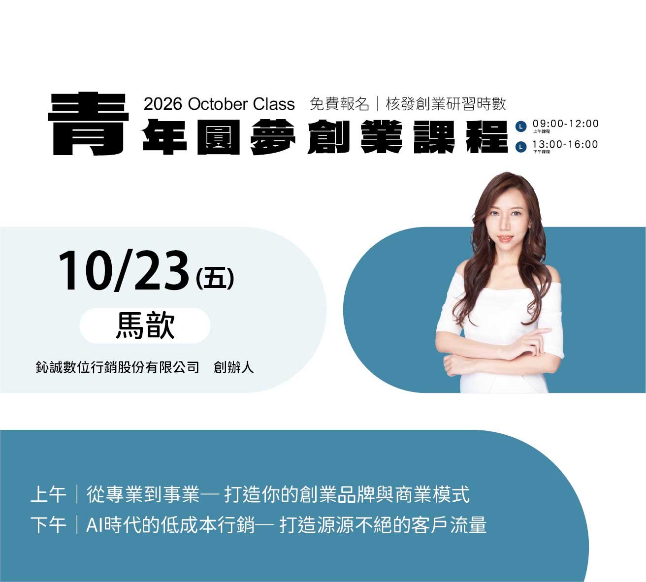 彰化縣政府115年創業研習課程 - 圖(6)