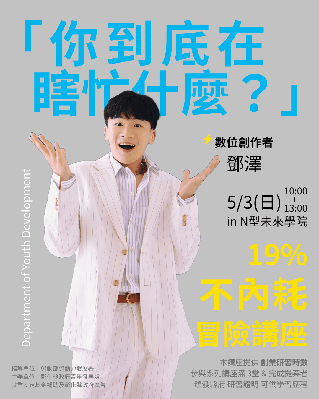 彰化縣政府115年創業研習課程 - 內文圖(7)