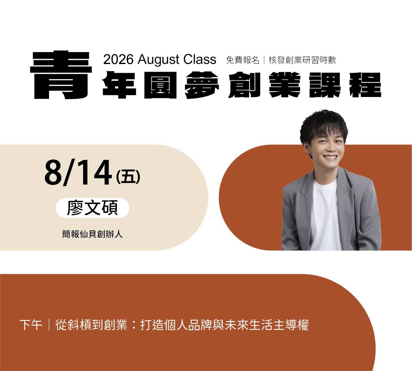 彰化縣政府115年創業研習課程 - 圖(4)