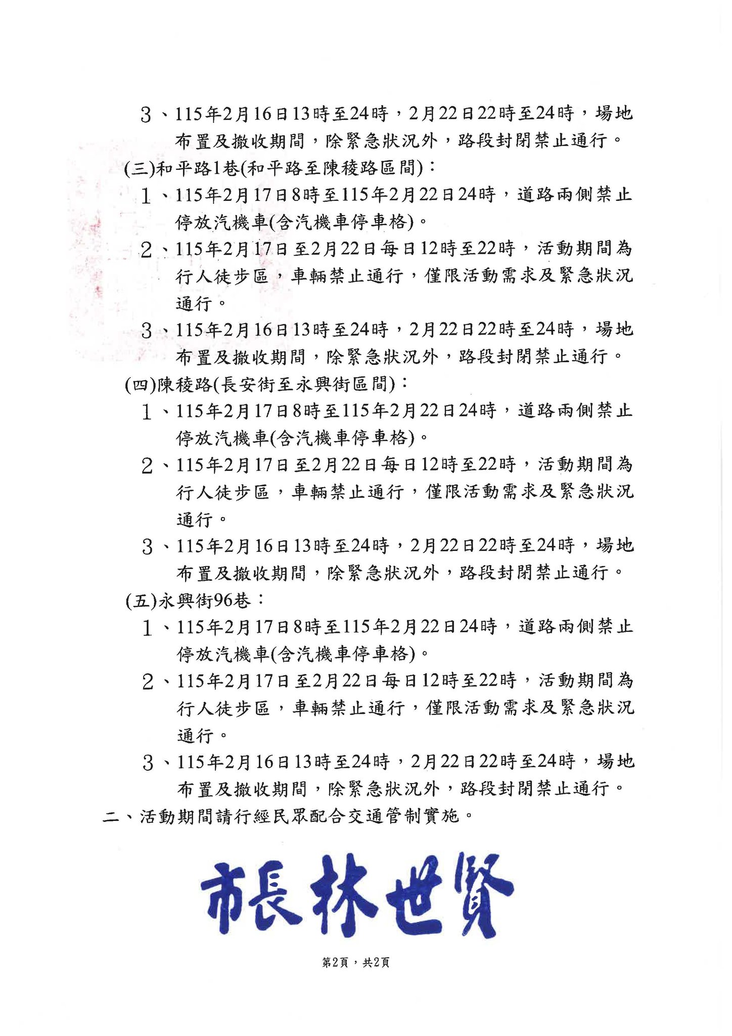 【轉知】彰化市公所「115年彰化市春節市集」活動 - 圖(2)