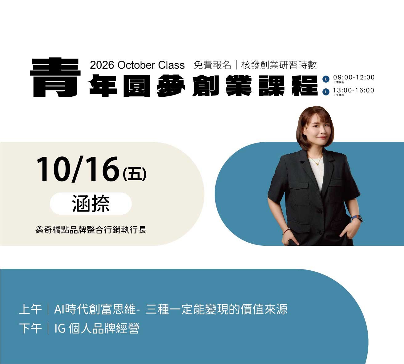彰化縣政府115年創業研習課程 - 圖(5)
