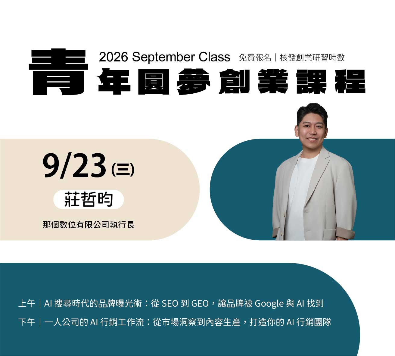 彰化縣政府115年創業研習課程 - 圖(8)