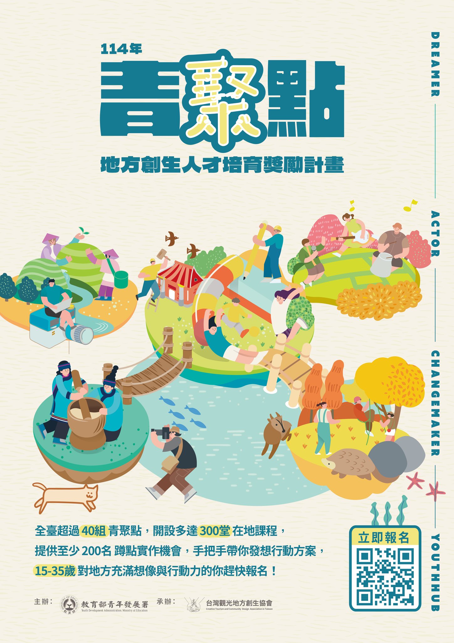 【轉知】114青聚點Dreamer培訓暨蹲點實作 - 圖(1)