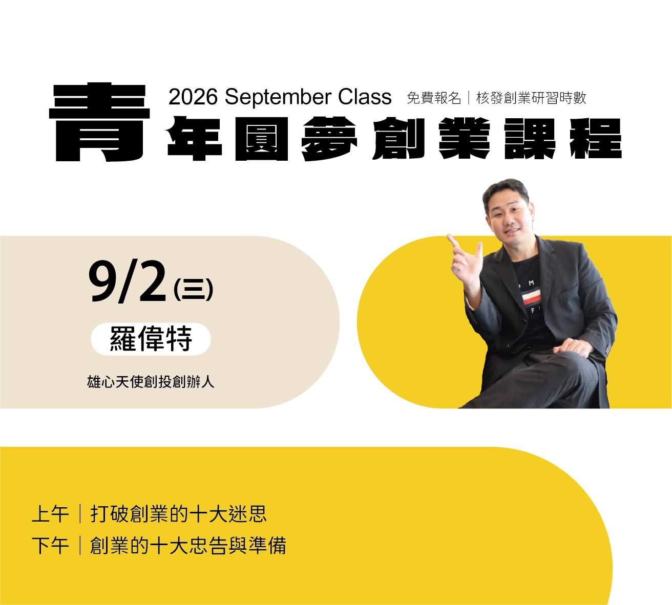 彰化縣政府115年創業研習課程 - 圖(5)