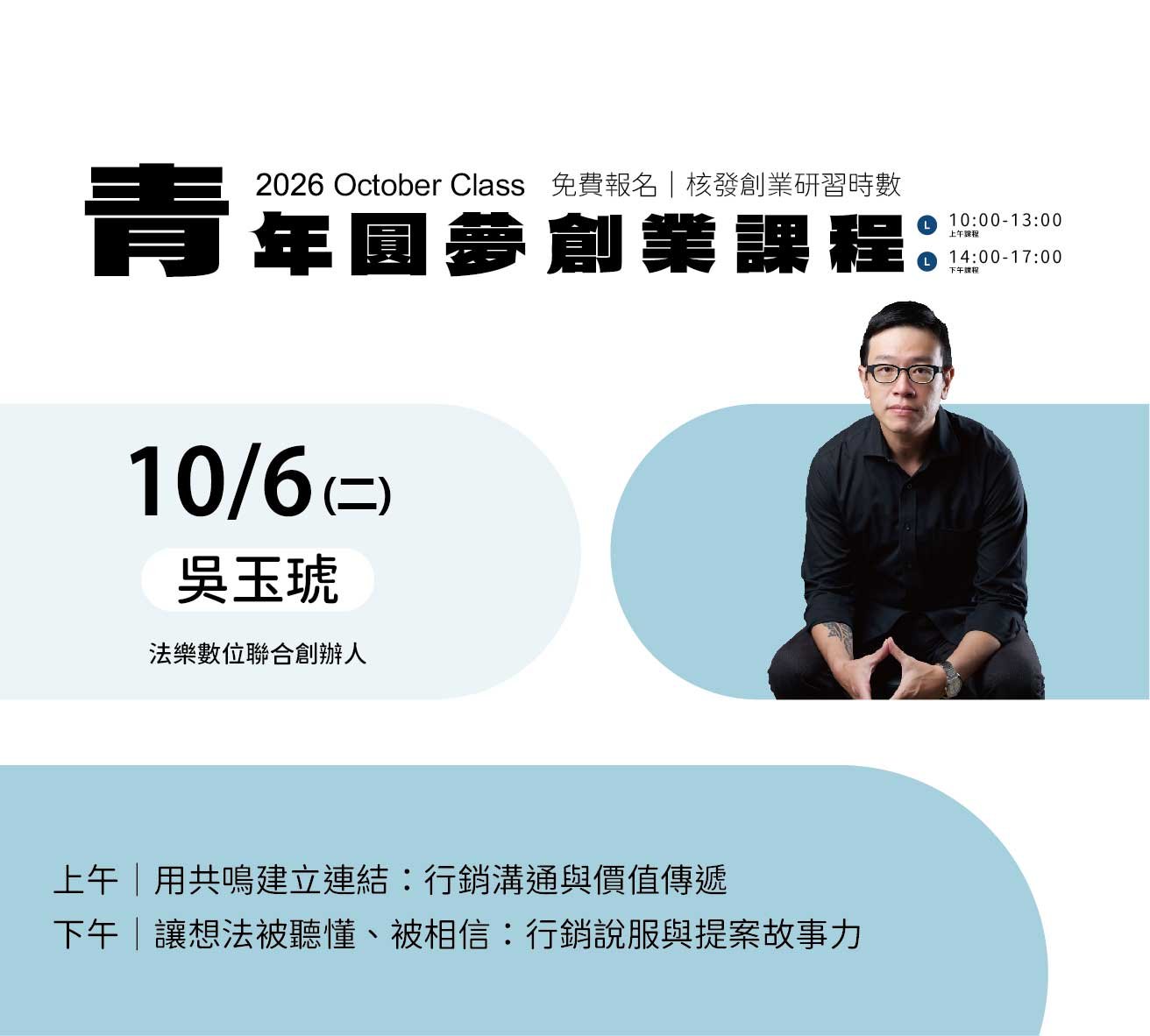 彰化縣政府115年創業研習課程 - 圖(3)