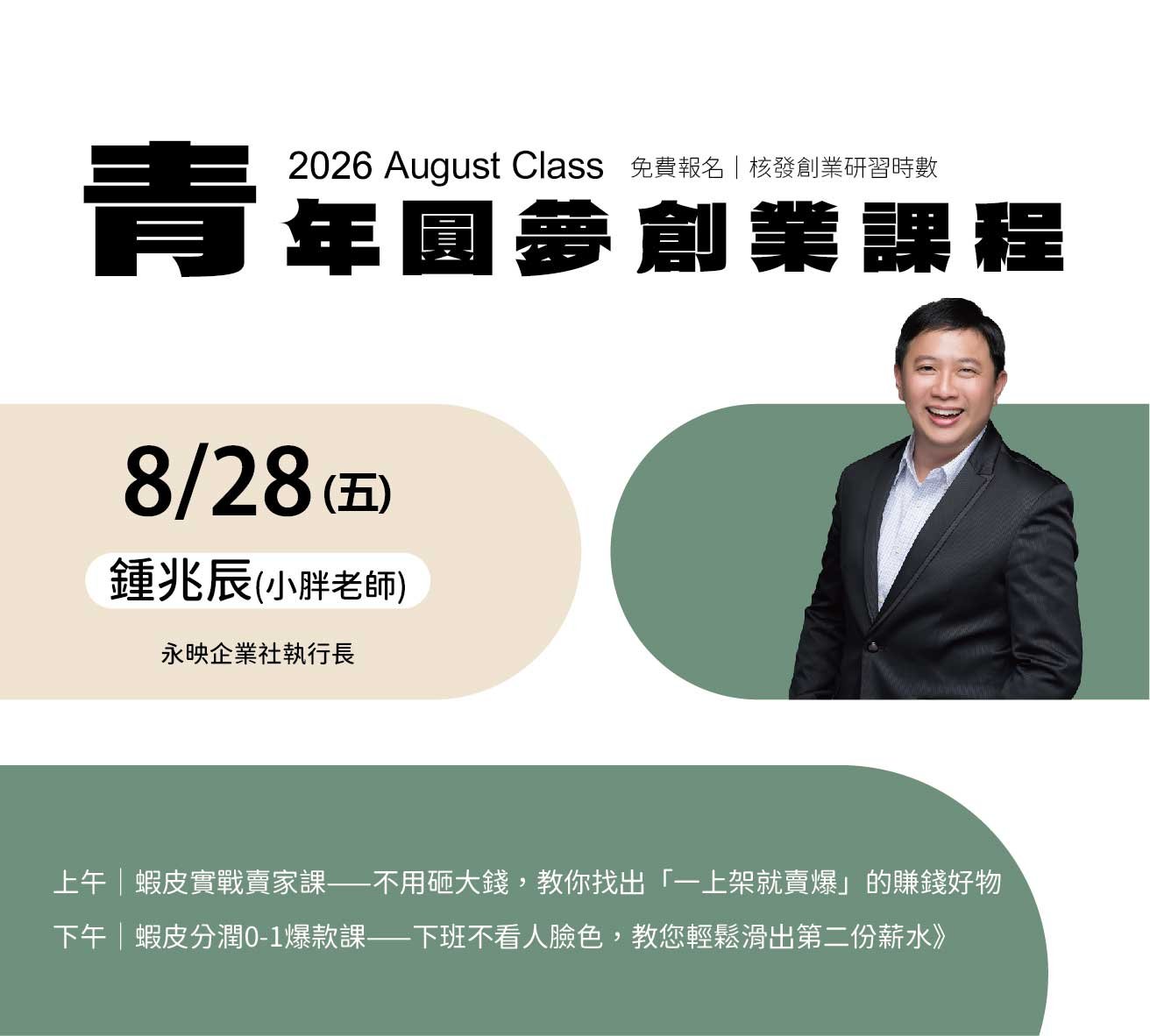 彰化縣政府115年創業研習課程 - 圖(6)