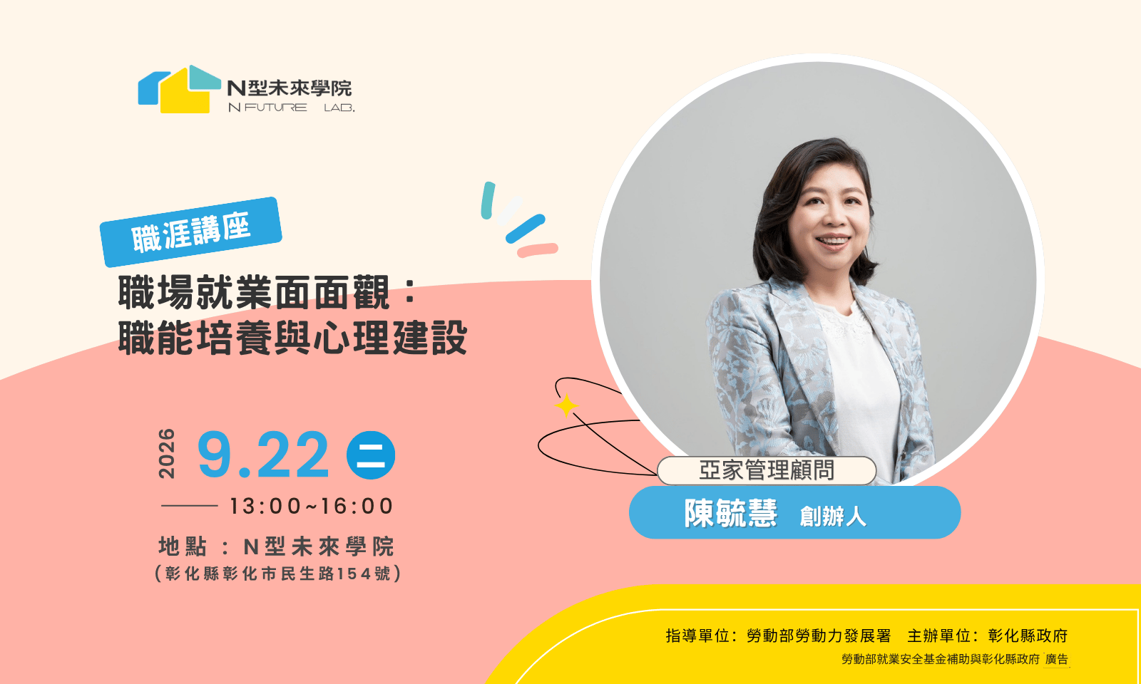 9/22(二) 職涯講座—「職場就業面面觀 - 職能培養與心理建設」