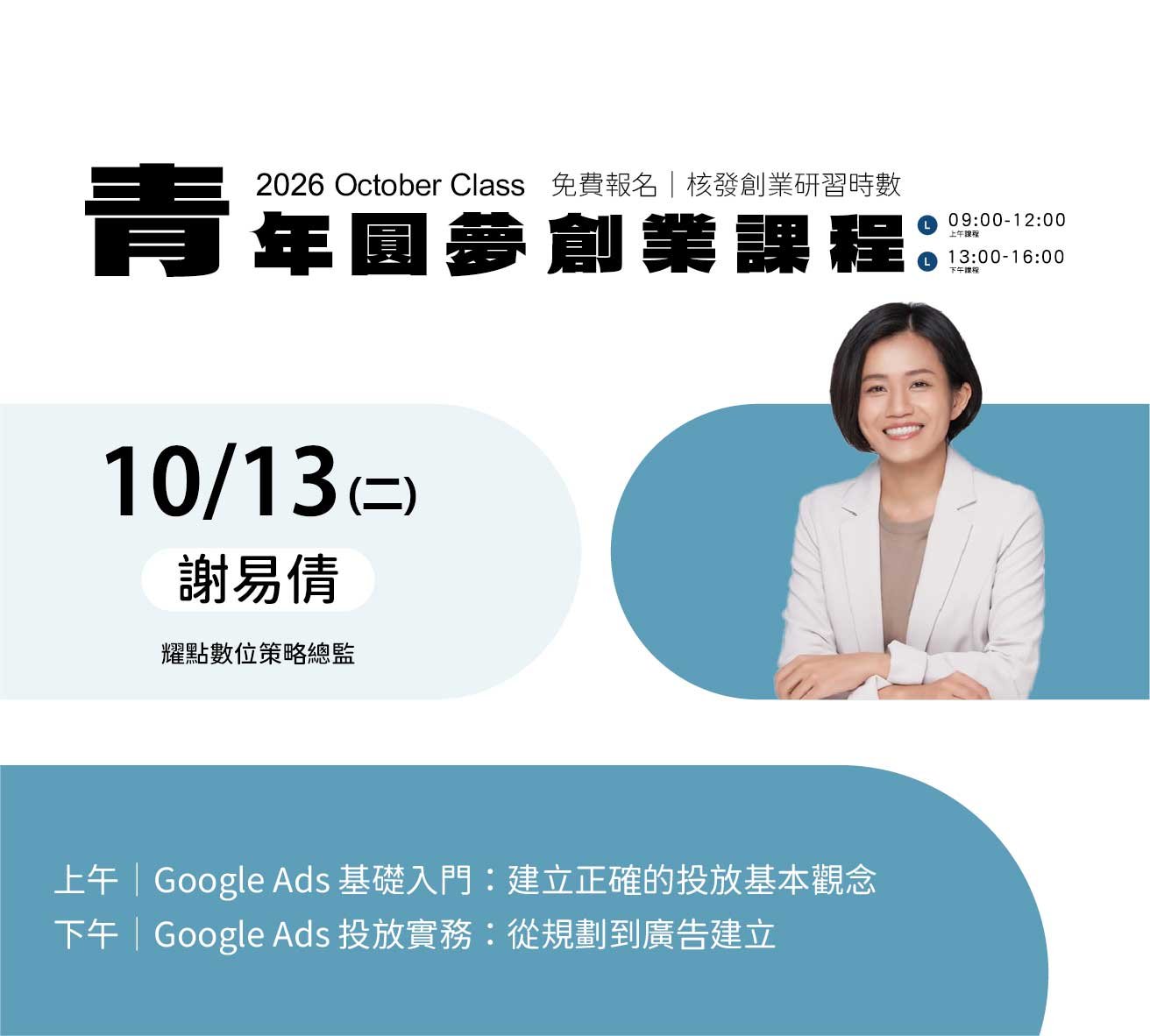 彰化縣政府115年創業研習課程 - 圖(4)